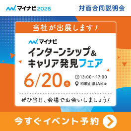 6月20日(土) マイナビ インターンシップ＆キャリア発見フェアに出展します☆